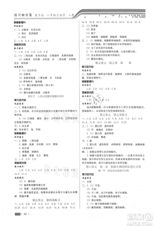 河北科学技术出版社2021练习新方案八年级上册生物学通用版提升版参考答案