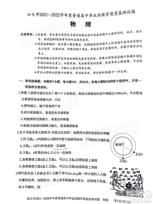 汕头市2021-2022学年度普通高中毕业班教学质量监测试题物理答案 汕头市2021-2022学年度普通高中毕业班教学质量监测试题物理答案