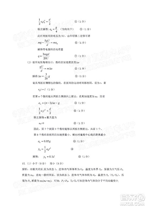 汕头市2021-2022学年度普通高中毕业班教学质量监测试题物理答案 汕头市2021-2022学年度普通高中毕业班教学质量监测试题物理答案