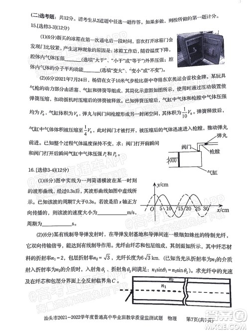 汕头市2021-2022学年度普通高中毕业班教学质量监测试题物理答案 汕头市2021-2022学年度普通高中毕业班教学质量监测试题物理答案