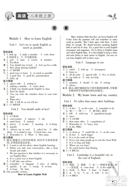 陕西师范大学出版总社2021课堂练习册八年级英语上册N外研版答案