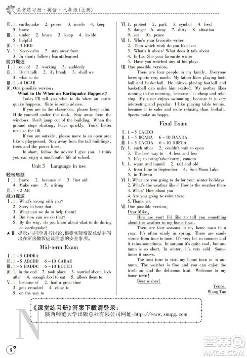 陕西师范大学出版总社2021课堂练习册八年级英语上册N外研版答案