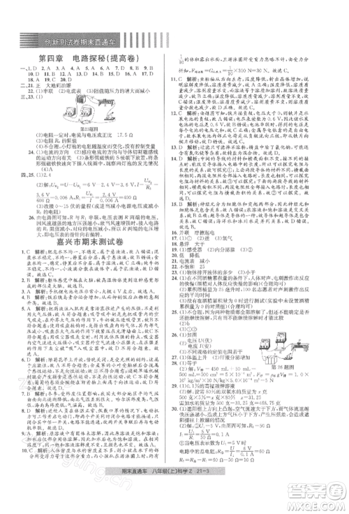浙江工商大学出版社2021创新测试卷期末直通车八年级科学上册浙教版参考答案