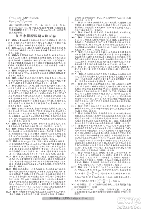 浙江工商大学出版社2021创新测试卷期末直通车八年级科学上册浙教版参考答案