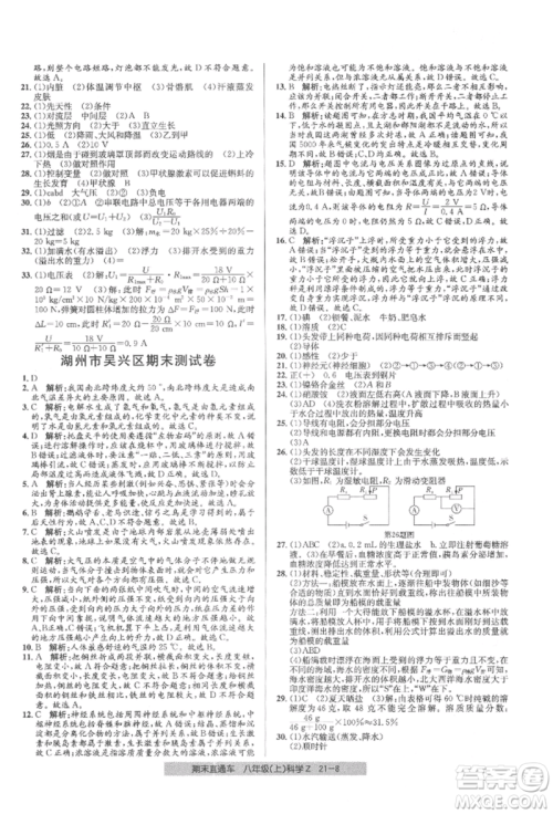 浙江工商大学出版社2021创新测试卷期末直通车八年级科学上册浙教版参考答案
