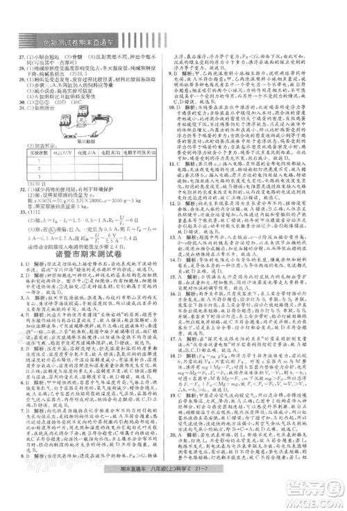 浙江工商大学出版社2021创新测试卷期末直通车八年级科学上册浙教版参考答案