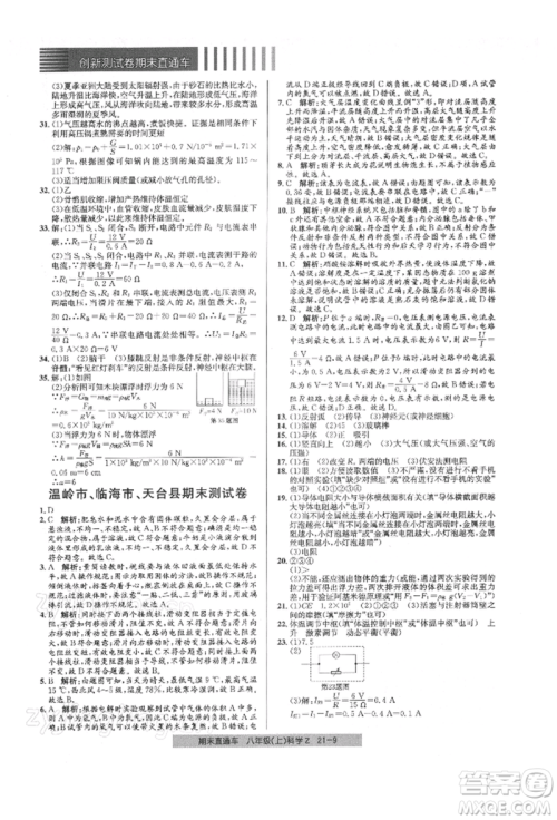 浙江工商大学出版社2021创新测试卷期末直通车八年级科学上册浙教版参考答案