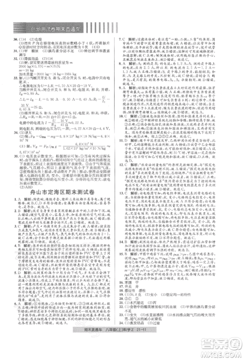 浙江工商大学出版社2021创新测试卷期末直通车八年级科学上册浙教版参考答案