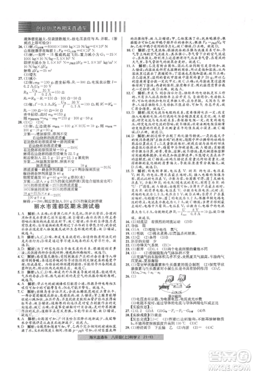 浙江工商大学出版社2021创新测试卷期末直通车八年级科学上册浙教版参考答案