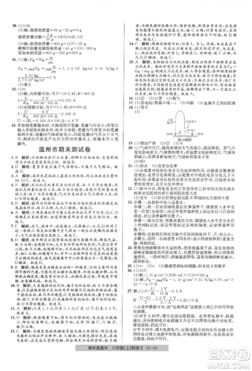 浙江工商大学出版社2021创新测试卷期末直通车八年级科学上册浙教版参考答案