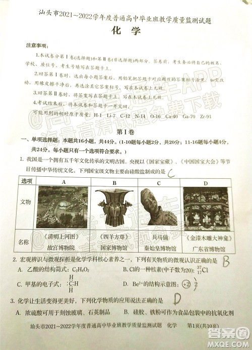 汕头市2021-2022学年度普通高中毕业班教学质量监测试题化学答案 汕头市2021-2022学年度普通高中毕业班教学质量监测试题化学答案