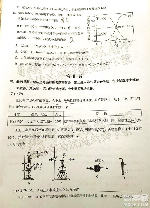 汕头市2021-2022学年度普通高中毕业班教学质量监测试题化学答案 汕头市2021-2022学年度普通高中毕业班教学质量监测试题化学答案