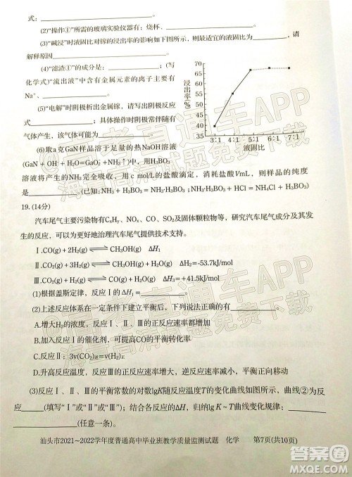 汕头市2021-2022学年度普通高中毕业班教学质量监测试题化学答案 汕头市2021-2022学年度普通高中毕业班教学质量监测试题化学答案
