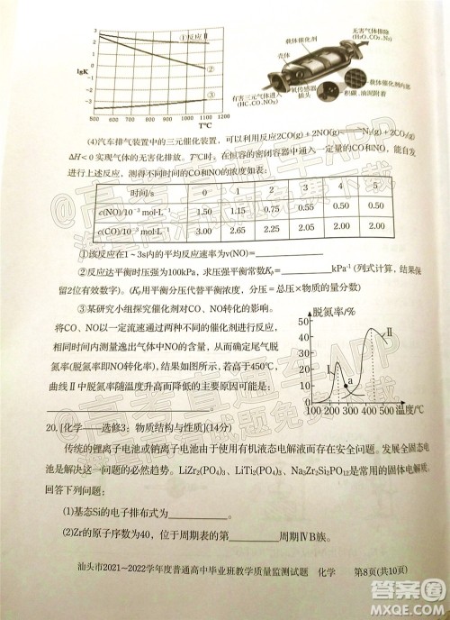 汕头市2021-2022学年度普通高中毕业班教学质量监测试题化学答案 汕头市2021-2022学年度普通高中毕业班教学质量监测试题化学答案