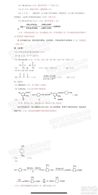 汕头市2021-2022学年度普通高中毕业班教学质量监测试题化学答案 汕头市2021-2022学年度普通高中毕业班教学质量监测试题化学答案