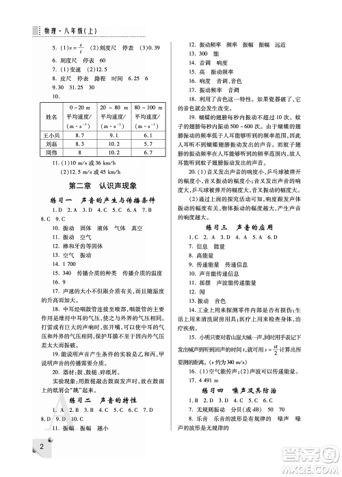 陕西师范大学出版总社2021课堂练习册八年级物理上册A人教版答案