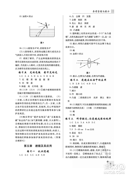 陕西师范大学出版总社2021课堂练习册八年级物理上册A人教版答案