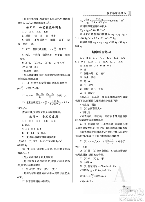 陕西师范大学出版总社2021课堂练习册八年级物理上册A人教版答案