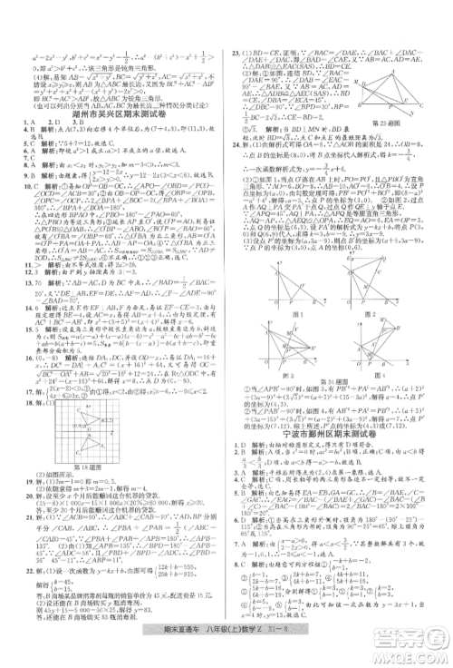 浙江工商大学出版社2021创新测试卷期末直通车八年级数学上册浙教版参考答案 浙江工商大学出版社2021创新测试卷期末直通车八年级数学上册浙教版参考答案