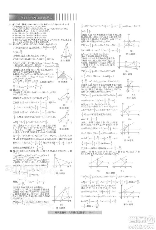 浙江工商大学出版社2021创新测试卷期末直通车八年级数学上册浙教版参考答案 浙江工商大学出版社2021创新测试卷期末直通车八年级数学上册浙教版参考答案