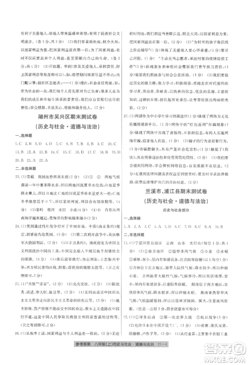 浙江工商大学出版社2021创新测试卷期末直通车八年级历史与社会道德与法治上册人教版参考答案