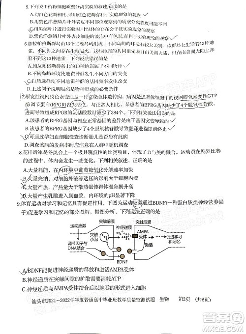 汕头市2021-2022学年度普通高中毕业班教学质量监测试题生物答案 汕头市2021-2022学年度普通高中毕业班教学质量监测试题生物答案