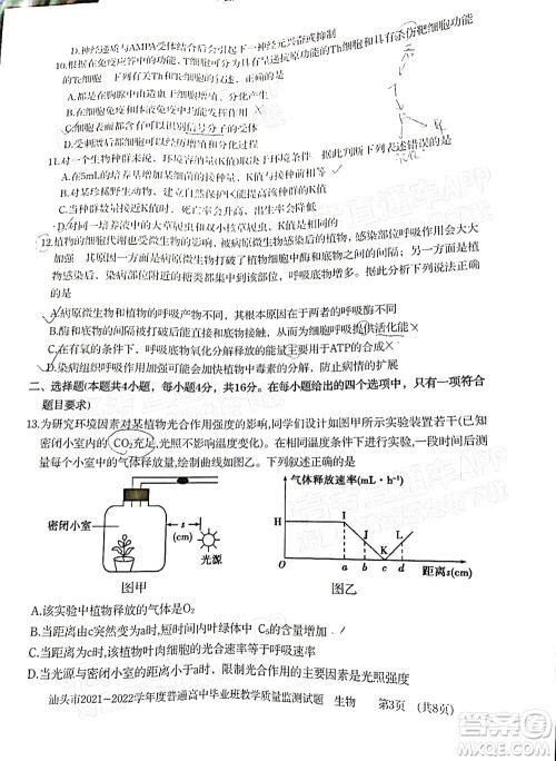 汕头市2021-2022学年度普通高中毕业班教学质量监测试题生物答案 汕头市2021-2022学年度普通高中毕业班教学质量监测试题生物答案