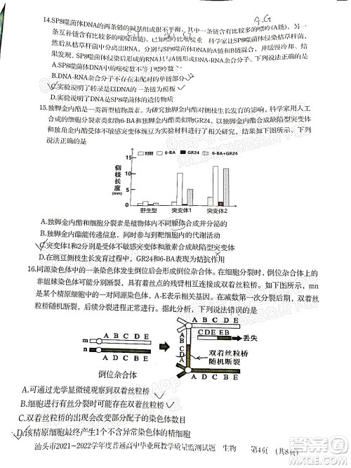 汕头市2021-2022学年度普通高中毕业班教学质量监测试题生物答案 汕头市2021-2022学年度普通高中毕业班教学质量监测试题生物答案