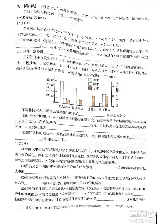 汕头市2021-2022学年度普通高中毕业班教学质量监测试题生物答案 汕头市2021-2022学年度普通高中毕业班教学质量监测试题生物答案