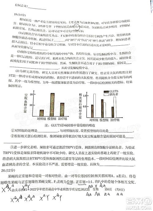 汕头市2021-2022学年度普通高中毕业班教学质量监测试题生物答案 汕头市2021-2022学年度普通高中毕业班教学质量监测试题生物答案
