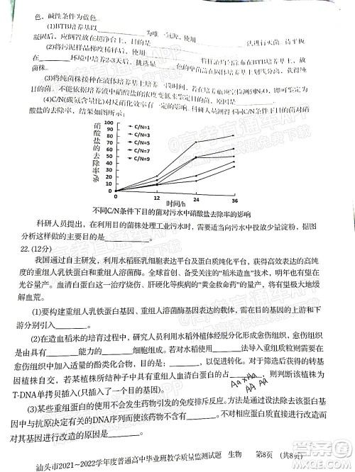 汕头市2021-2022学年度普通高中毕业班教学质量监测试题生物答案 汕头市2021-2022学年度普通高中毕业班教学质量监测试题生物答案