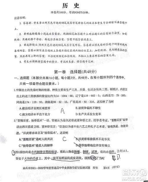 汕头市2021-2022学年度普通高中毕业班教学质量监测试题生物答案 汕头市2021-2022学年度普通高中毕业班教学质量监测试题生物答案