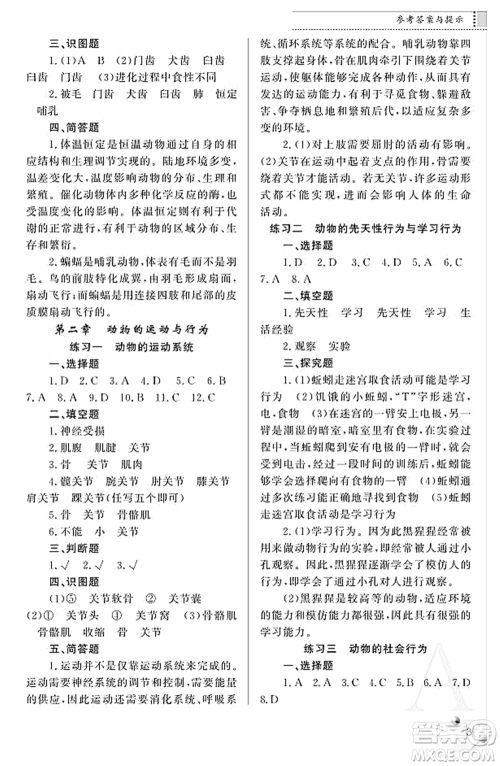 陕西师范大学出版总社2021课堂练习册八年级生物上册A人教版答案