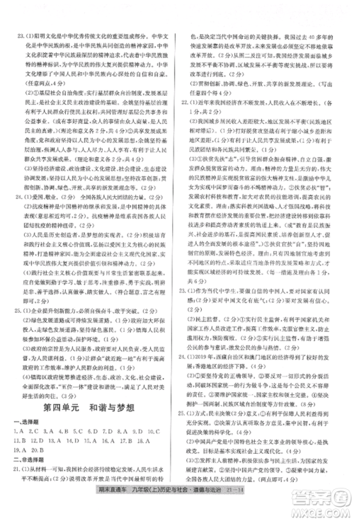 浙江工商大学出版社2021创新测试卷期末直通车九年级历史与社会道德与法治上册人教版参考答案