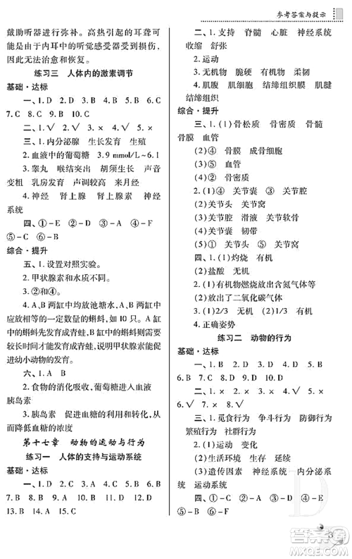 陕西师范大学出版总社2021课堂练习册八年级生物上册D苏科版答案