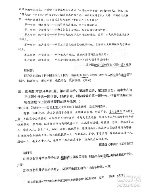 汕头市2021-2022学年度普通高中毕业班教学质量监测试题历史答案