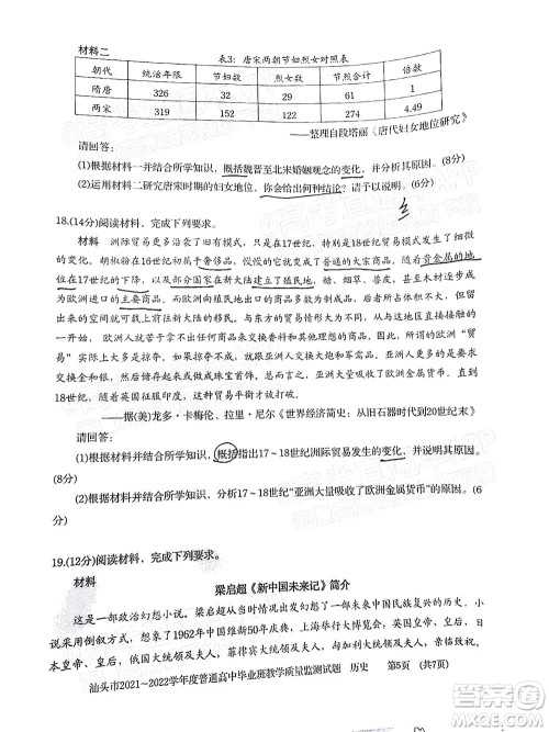 汕头市2021-2022学年度普通高中毕业班教学质量监测试题历史答案