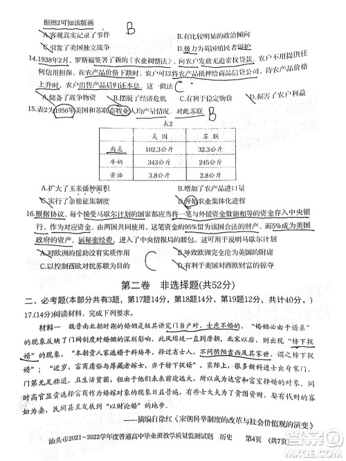 汕头市2021-2022学年度普通高中毕业班教学质量监测试题历史答案