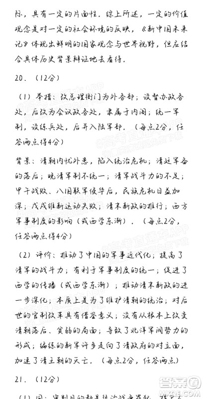 汕头市2021-2022学年度普通高中毕业班教学质量监测试题历史答案 汕头市2021-2022学年度普通高中毕业班教学质量监测试题历史答案