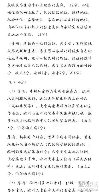 汕头市2021-2022学年度普通高中毕业班教学质量监测试题历史答案 汕头市2021-2022学年度普通高中毕业班教学质量监测试题历史答案