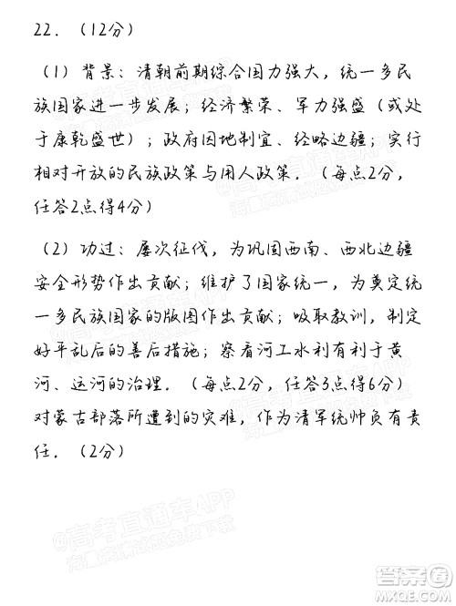 汕头市2021-2022学年度普通高中毕业班教学质量监测试题历史答案