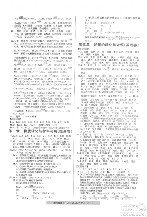 浙江工商大学出版社2021创新测试卷期末直通车九年级科学上册浙教版参考答案