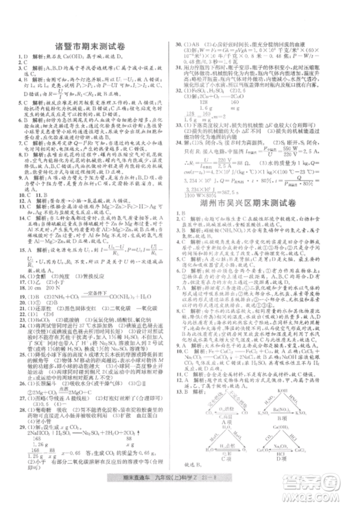 浙江工商大学出版社2021创新测试卷期末直通车九年级科学上册浙教版参考答案 浙江工商大学出版社2021创新测试卷期末直通车九年级科学上册浙教版参考答案