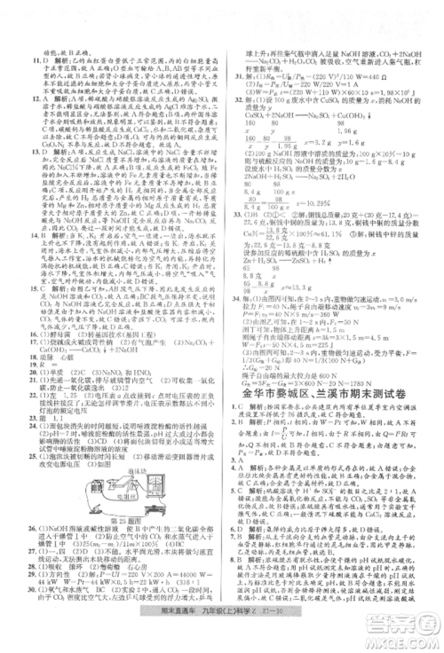 浙江工商大学出版社2021创新测试卷期末直通车九年级科学上册浙教版参考答案 浙江工商大学出版社2021创新测试卷期末直通车九年级科学上册浙教版参考答案