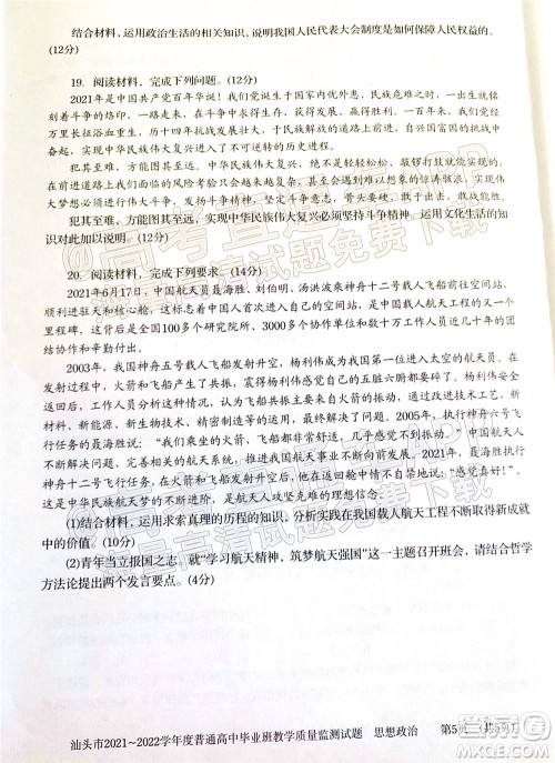 汕头市2021-2022学年度普通高中毕业班教学质量监测试题思想政治答案 汕头市2021-2022学年度普通高中毕业班教学质量监测试题思想政治答案