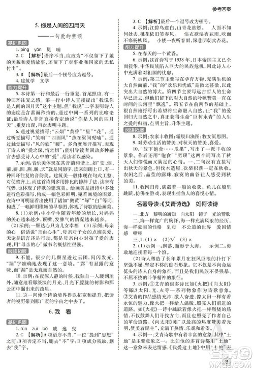 陕西师范大学出版总社2021课堂练习册九年级语文上册A人教版答案