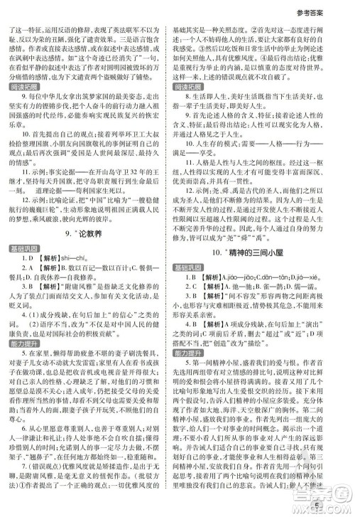 陕西师范大学出版总社2021课堂练习册九年级语文上册A人教版答案