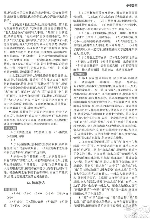 陕西师范大学出版总社2021课堂练习册九年级语文上册A人教版答案