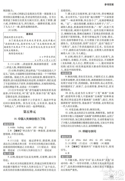 陕西师范大学出版总社2021课堂练习册九年级语文上册A人教版答案