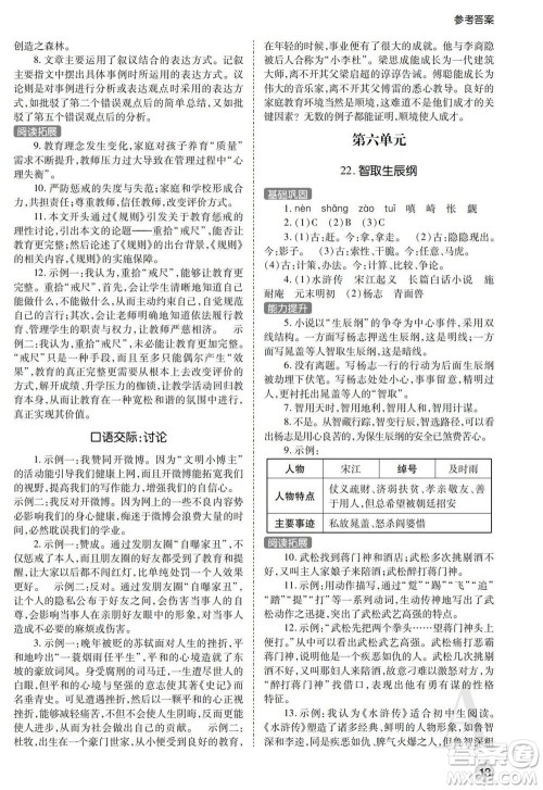 陕西师范大学出版总社2021课堂练习册九年级语文上册A人教版答案